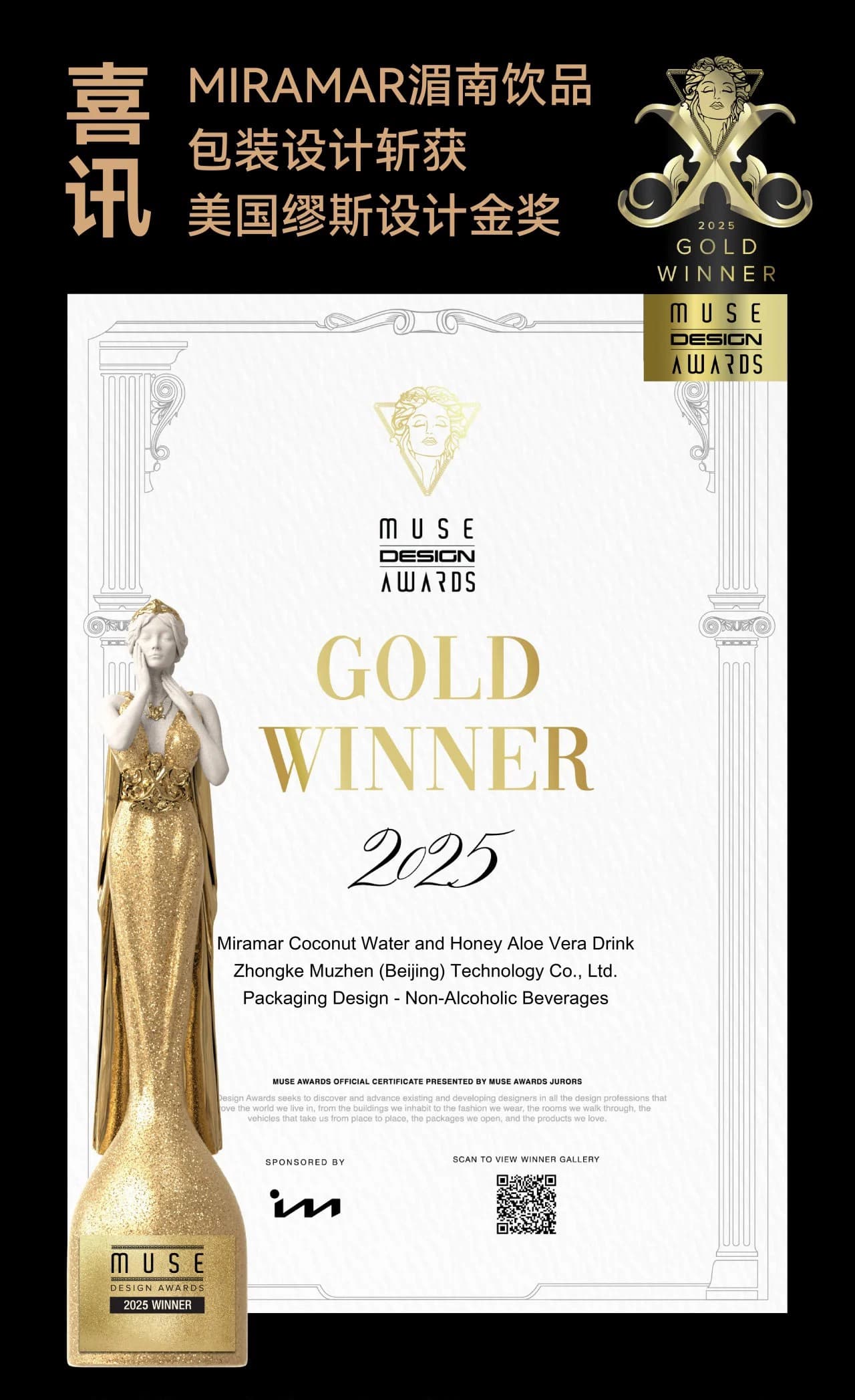 喜讯 I 湄南饮品包装设计斩获缪斯设计金奖 - image 1