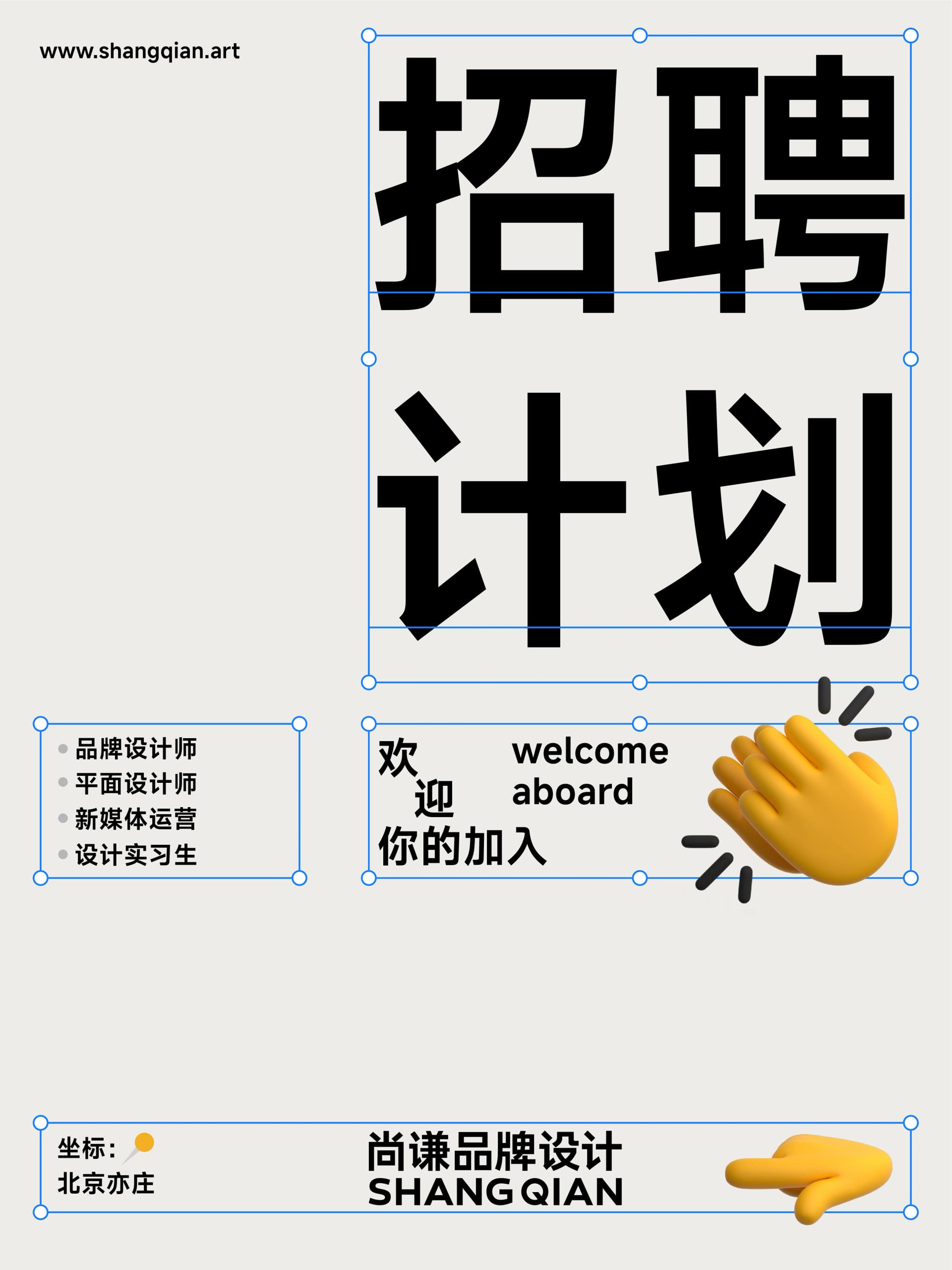 尚谦品牌招新 - image 1