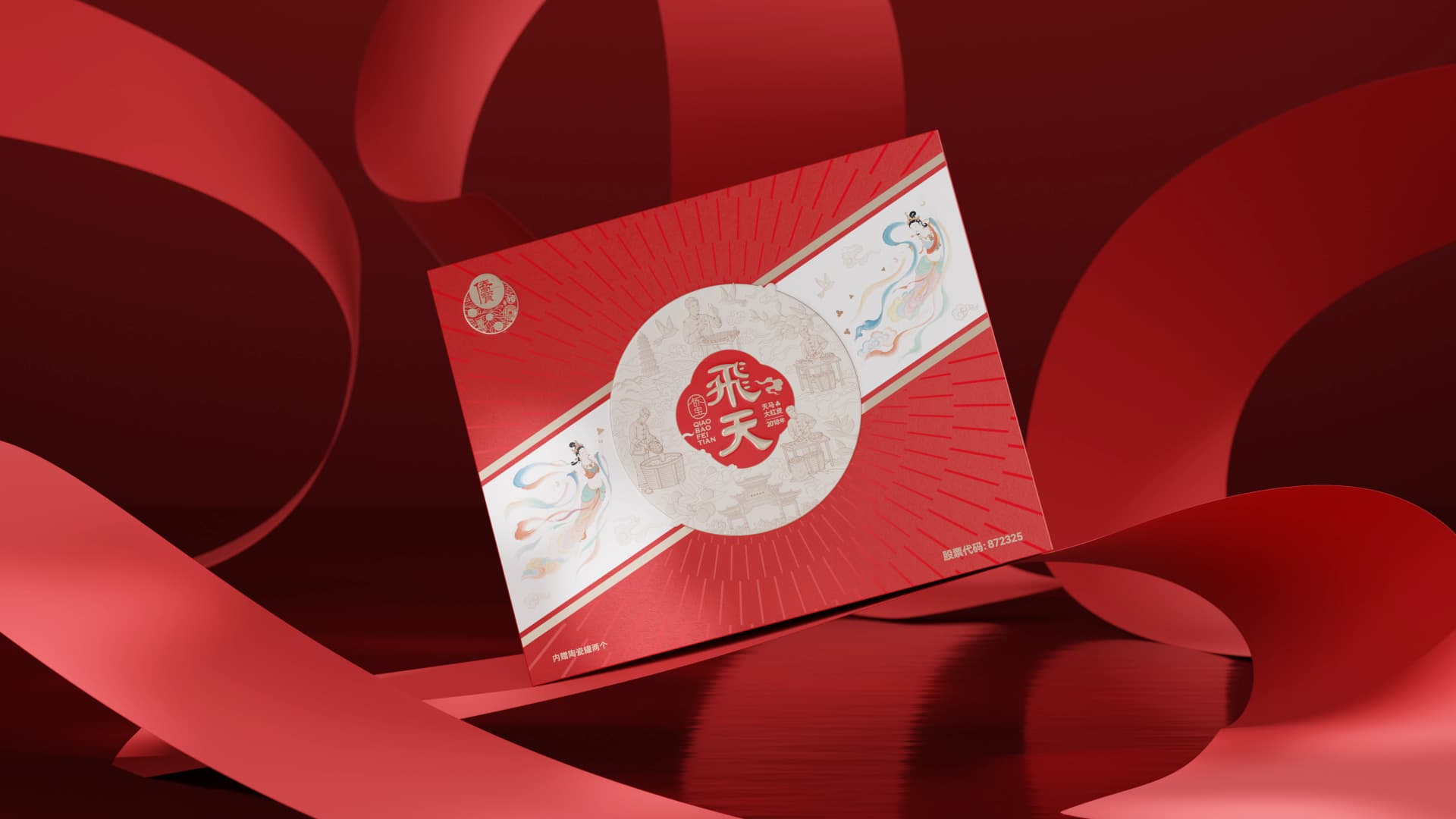 侨宝飞天系列高端陈皮礼盒 - 效果图 15