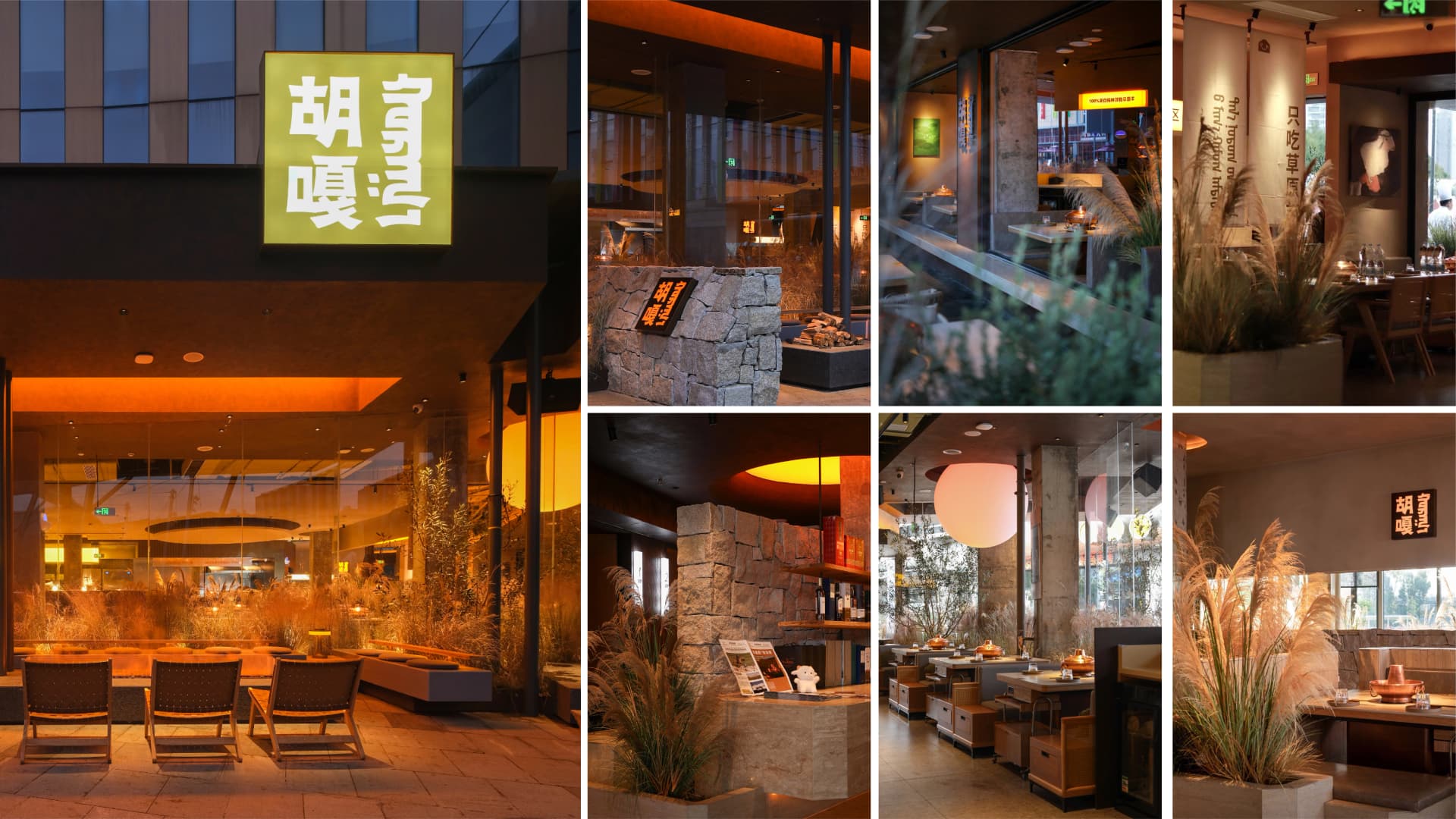 胡嘎·草原羊涮肉 - 效果图 12