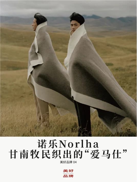 诺乐|甘南牧民织出的“爱马仕”