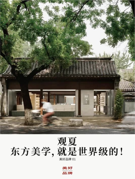 观夏|东方美学,是世界级的