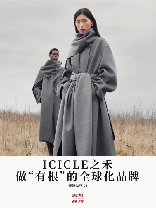 之禾|做“有根”的全球化品牌