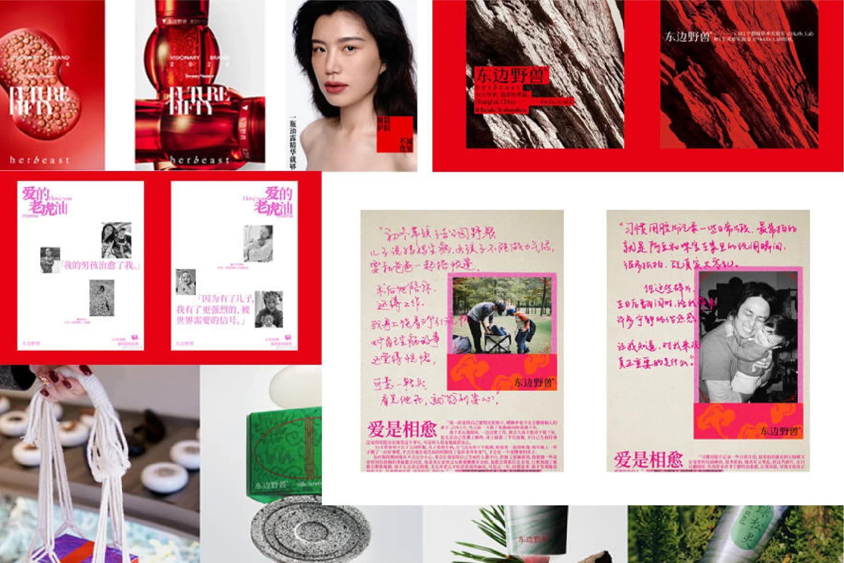 东方野兽|视觉传达美的护肤品牌 - 首图